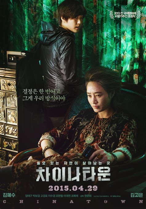 영화 차이나타운 스포 및 결말 2015년 개봉